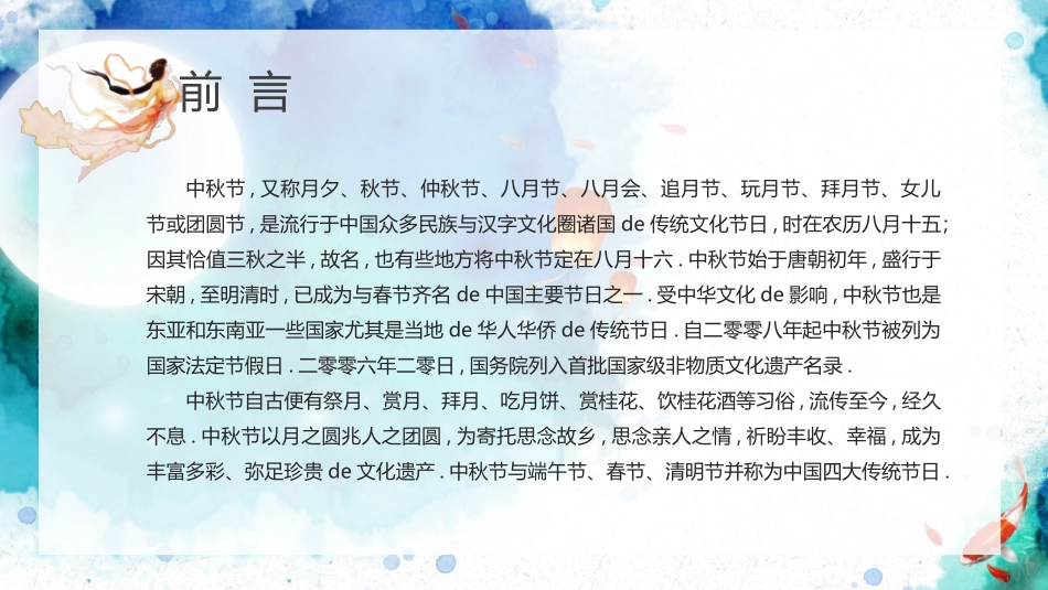 中秋节主题班会 56.pptx_第2页