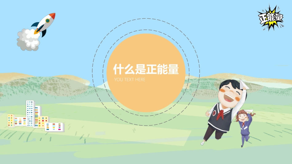 励志主题班会4.pptx_第3页