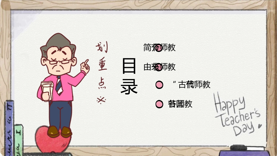 老师学生教师节模板2.pptx_第2页