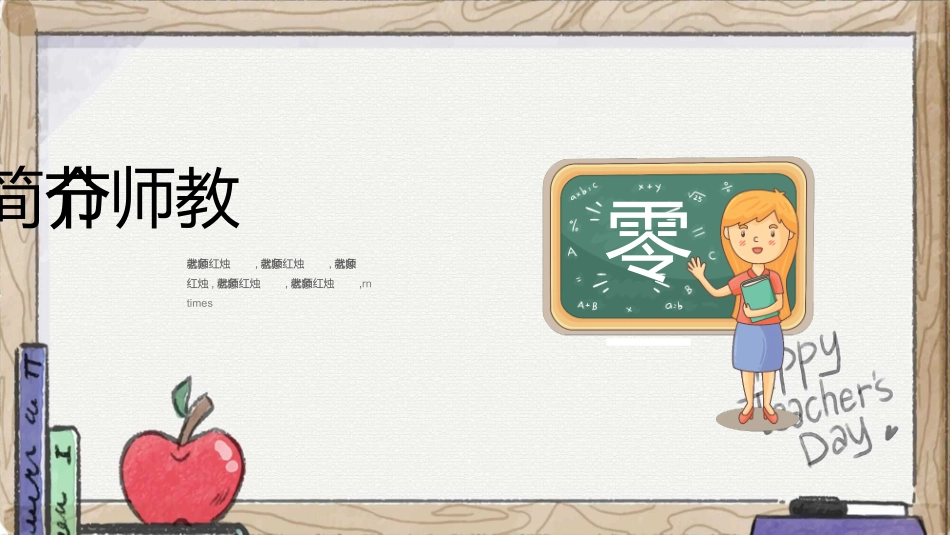 老师学生教师节模板2.pptx_第3页