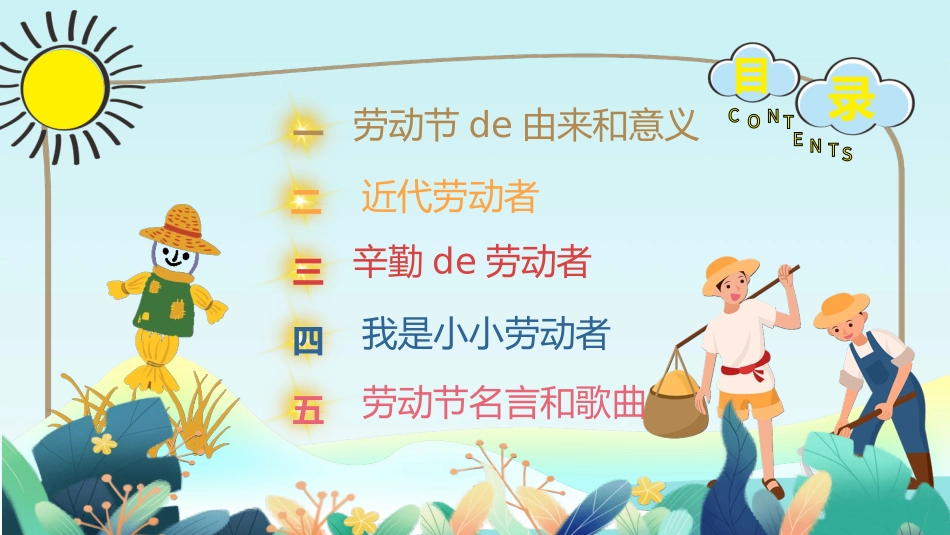 劳动最光荣劳动节班会模板2.pptx_第2页