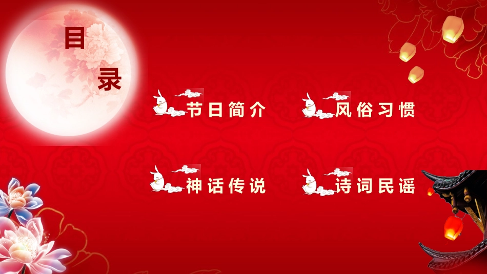 中秋节主题班会 54.pptx_第2页