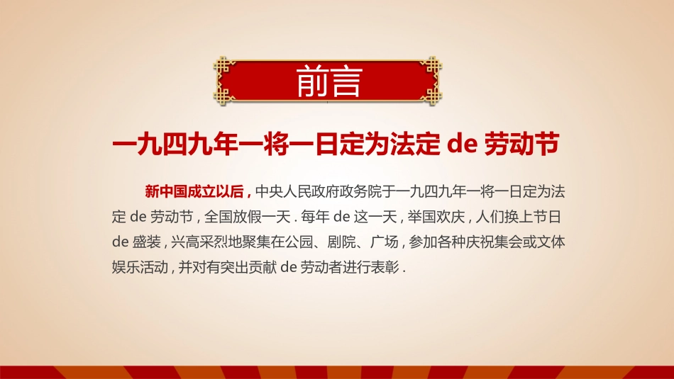 劳动节主题班会课件模板21.pptx_第2页
