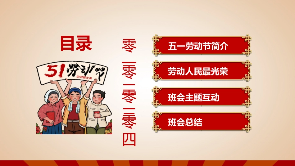 劳动节主题班会课件模板21.pptx_第3页