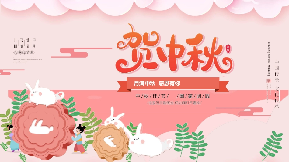 中秋节主题班会 52(1).pptx_第1页
