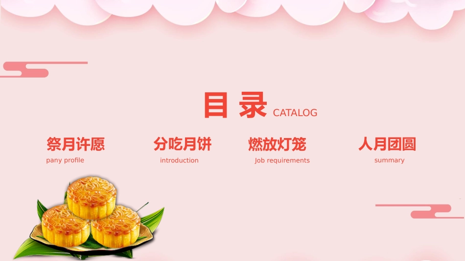 中秋节主题班会 52(1).pptx_第2页