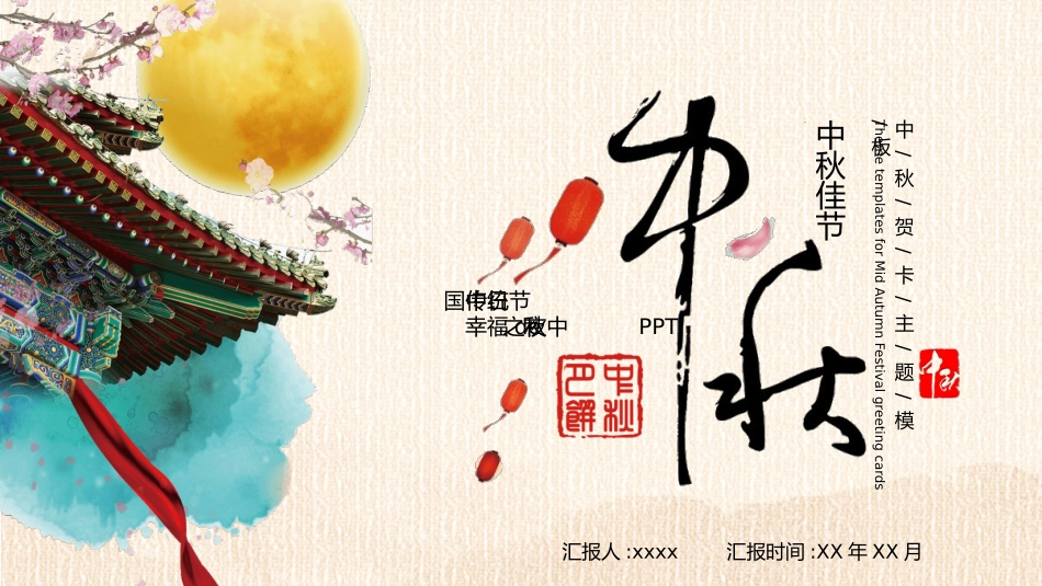 中秋节主题班会 51.pptx_第1页