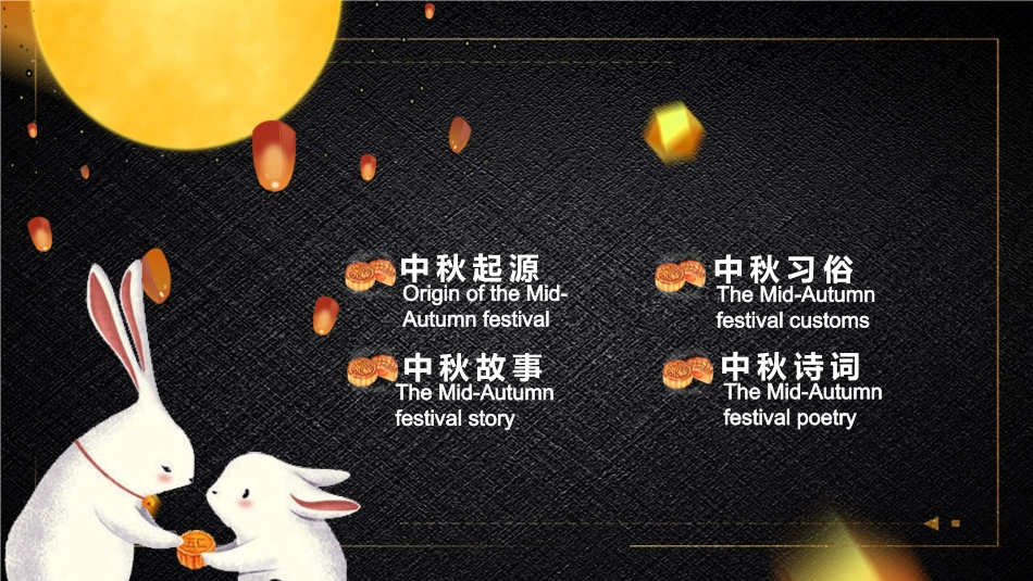 中秋节主题班会 11.pptx_第2页