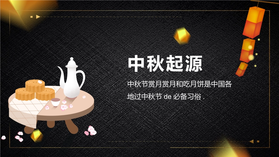 中秋节主题班会 11.pptx_第3页
