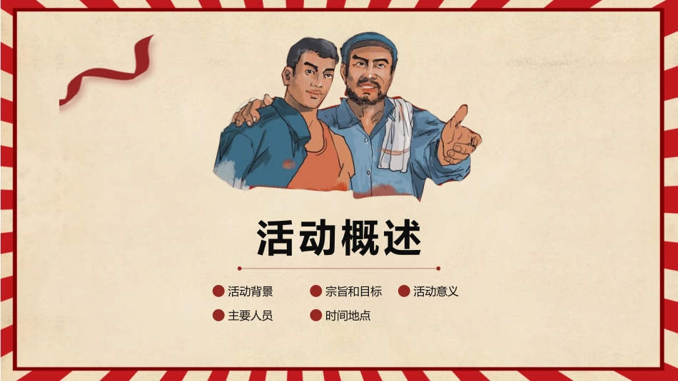 劳动节活动策划方案模板.pptx_第3页