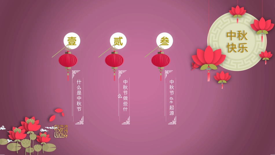 中秋节主题班会 11(1).pptx_第2页