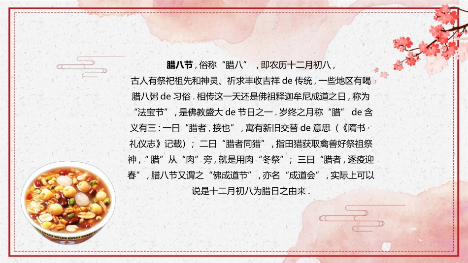 腊八节由来习俗介绍模板.pptx_第2页