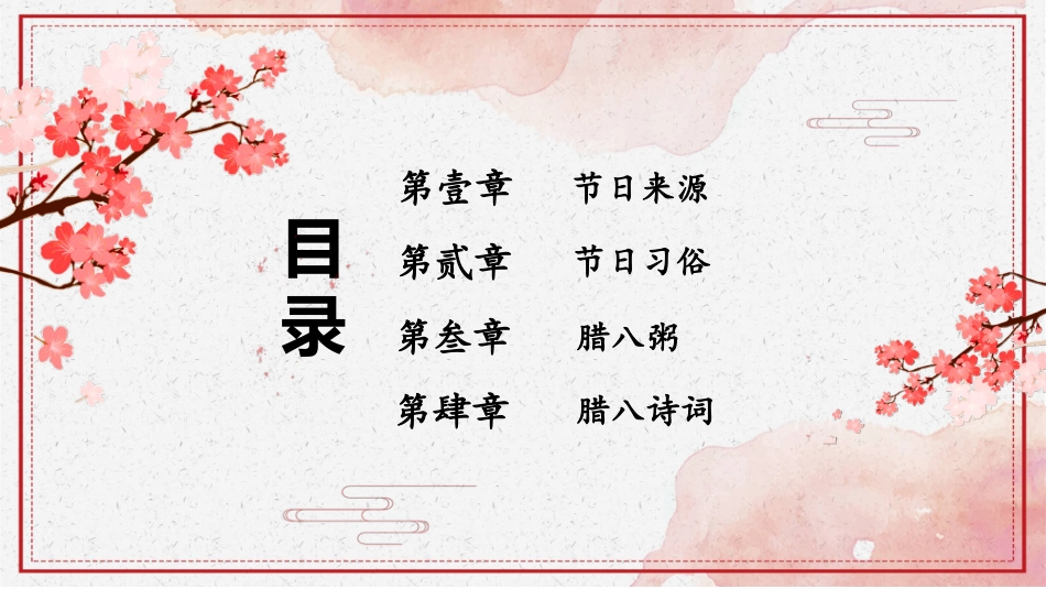 腊八节由来习俗介绍模板.pptx_第3页