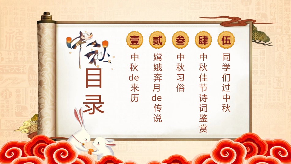 中秋节主题班会 4.pptx_第2页