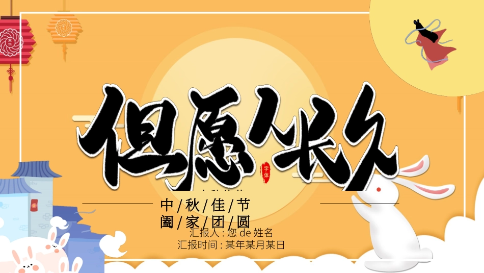 中秋节主题班会 4(1).pptx_第1页