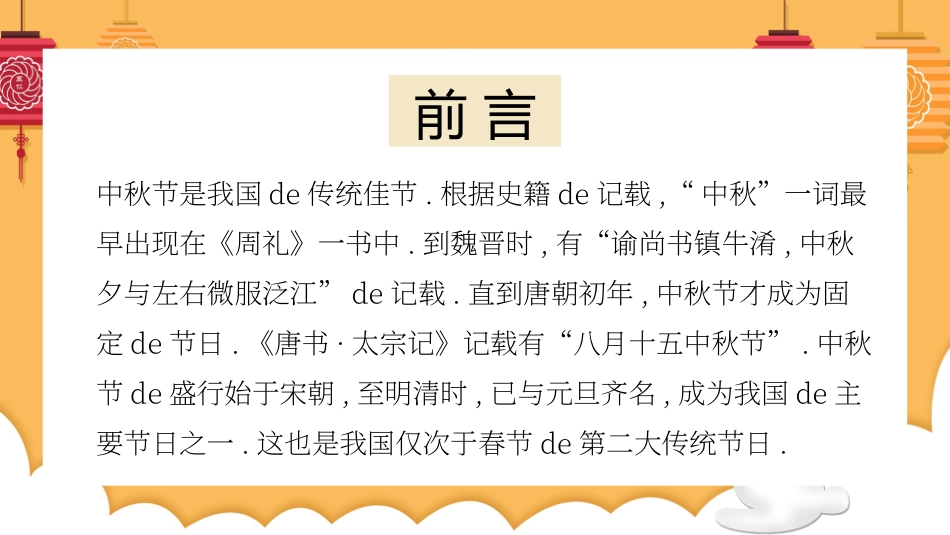 中秋节主题班会 4(1).pptx_第2页