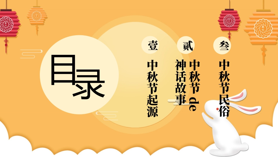 中秋节主题班会 4(1).pptx_第3页
