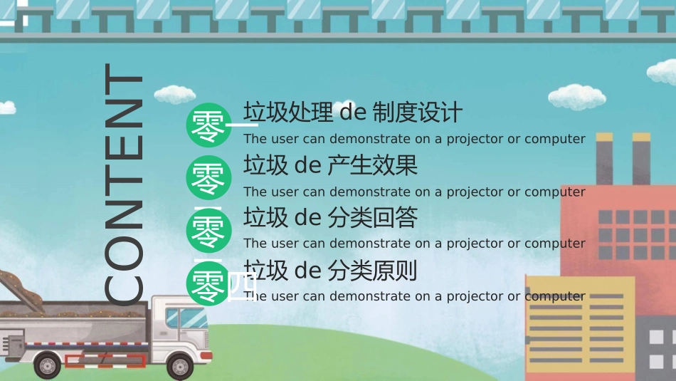 垃圾分类主题班会265.pptx_第2页