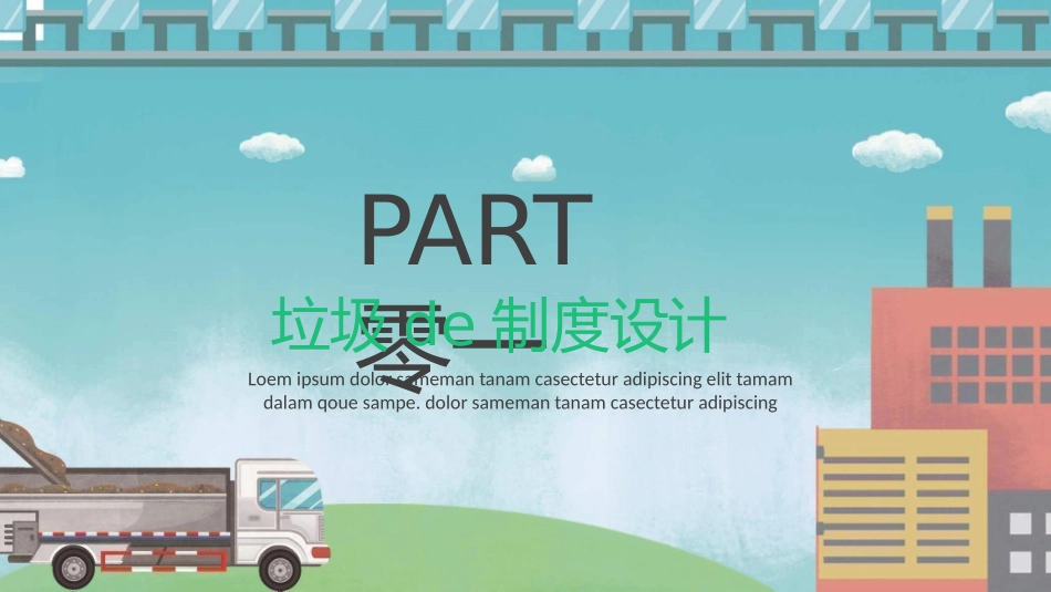 垃圾分类主题班会265.pptx_第3页
