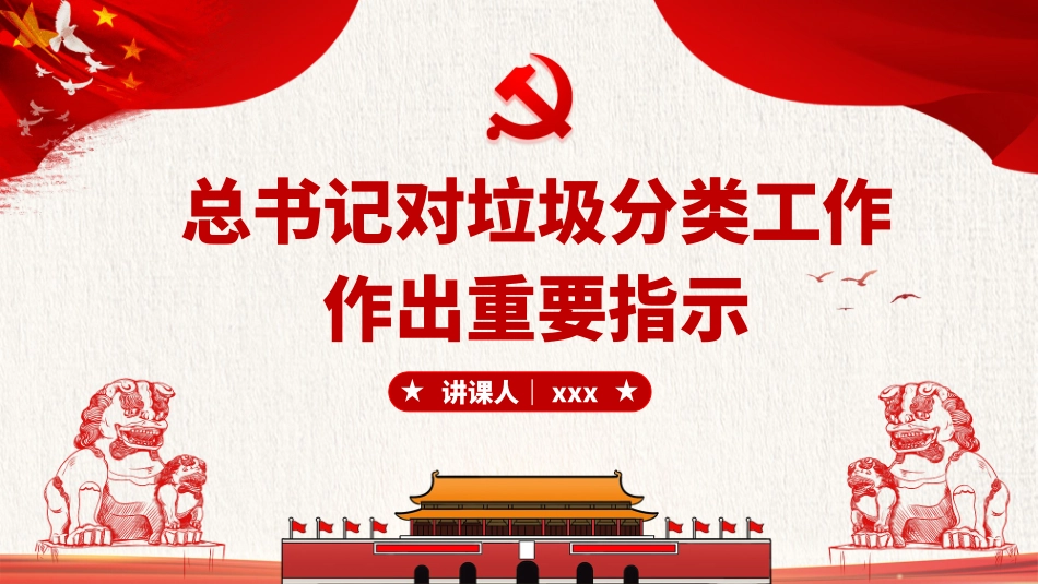 垃圾分类主题班会264.pptx_第1页