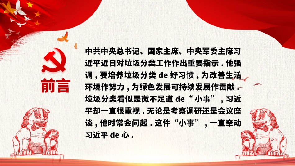 垃圾分类主题班会264.pptx_第2页