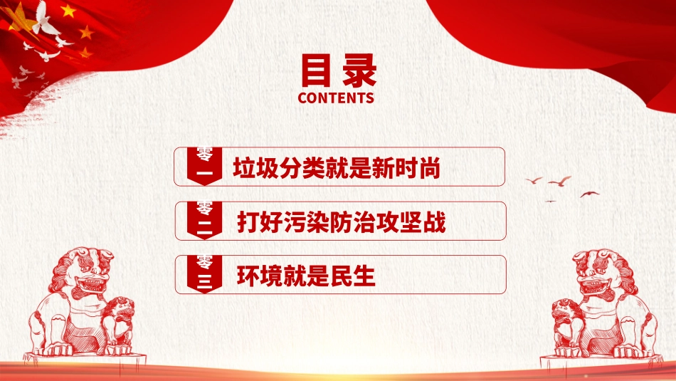 垃圾分类主题班会264.pptx_第3页