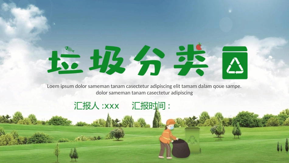 垃圾分类主题班会263.pptx_第1页
