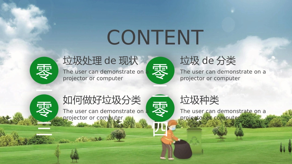 垃圾分类主题班会263.pptx_第2页