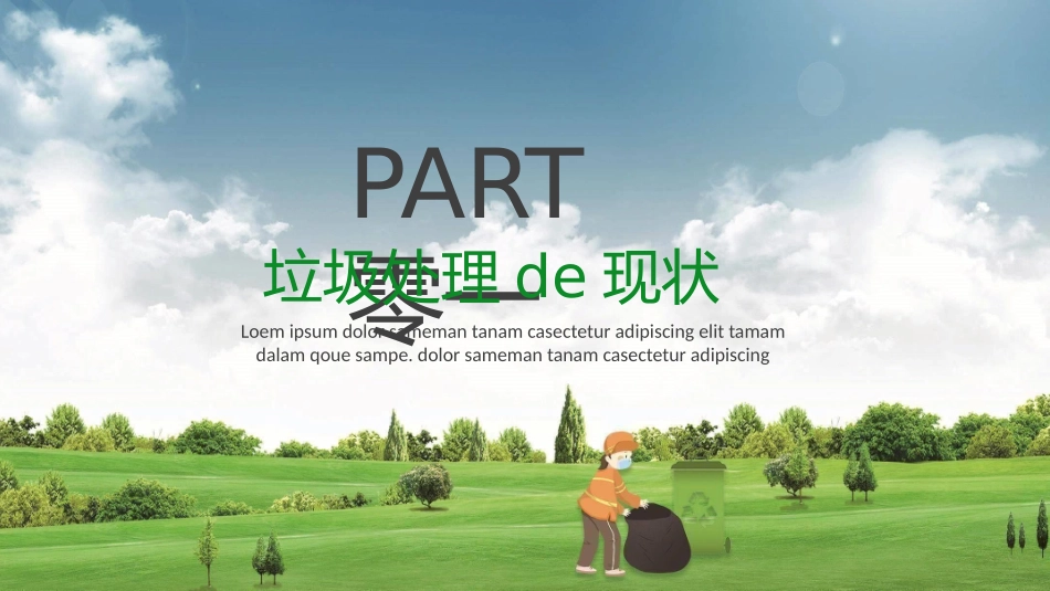 垃圾分类主题班会263.pptx_第3页