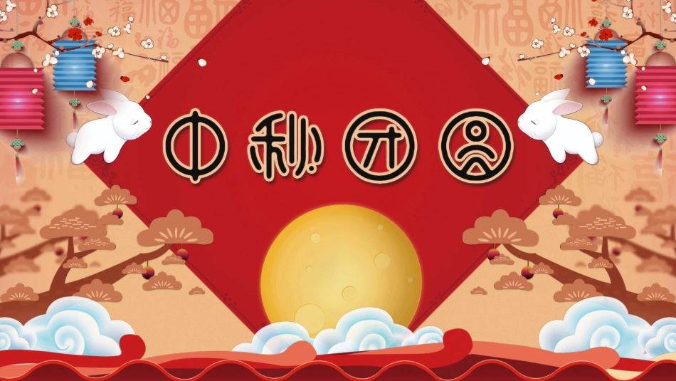 中秋节主题班会 2(1).pptx_第1页