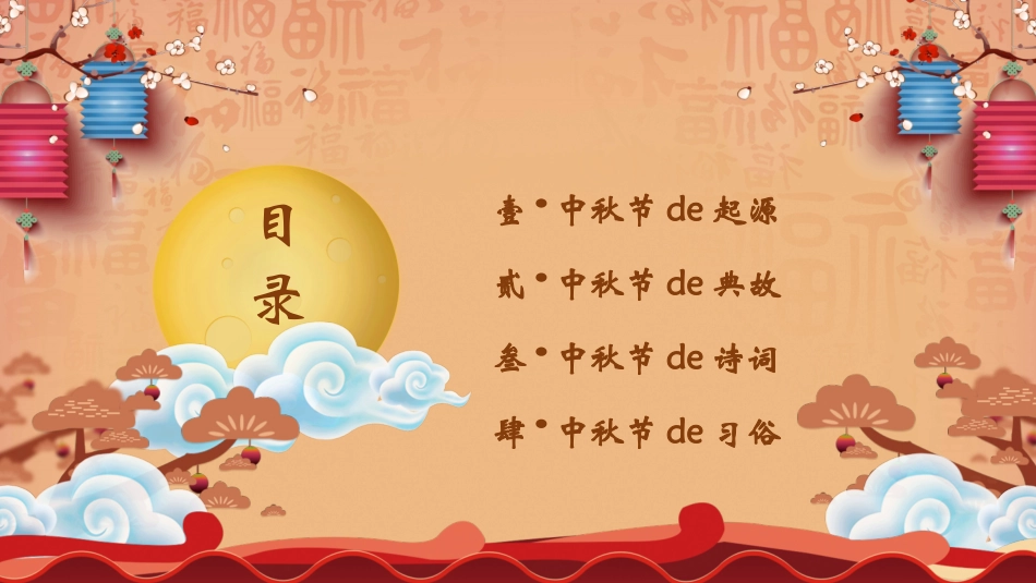 中秋节主题班会 2(1).pptx_第2页