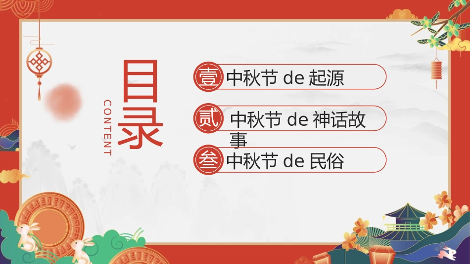 中秋节介绍主题班会模板2.pptx_第2页