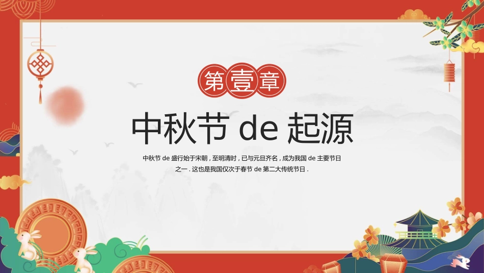 中秋节介绍主题班会模板2.pptx_第3页