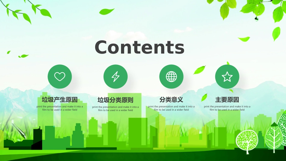 垃圾分类主题班会261.pptx_第2页