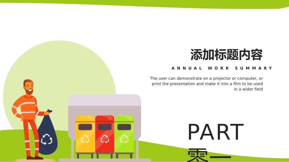 垃圾分类主题班会260.pptx_第3页