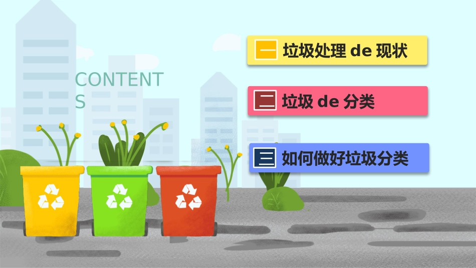 垃圾分类主题班会248.pptx_第2页