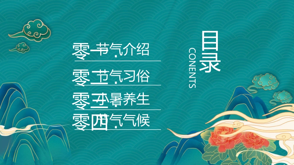 中国风小暑节气介绍模板.pptx_第2页