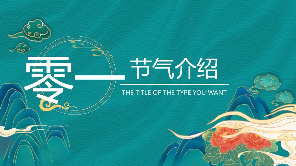 中国风小暑节气介绍模板.pptx_第3页