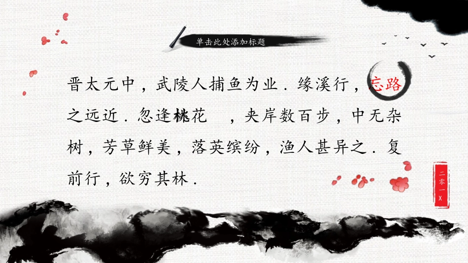 中国风桃花源记诗歌朗诵PPT模板.pptx_第3页