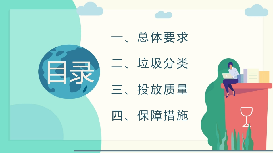 垃圾分类主题班会246.pptx_第2页