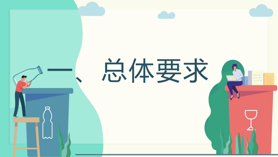 垃圾分类主题班会246.pptx_第3页