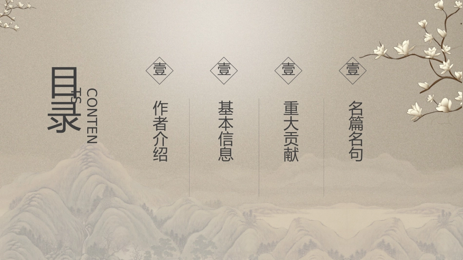中国风史记介绍古风史记名著导读PPT模板.pptx_第2页