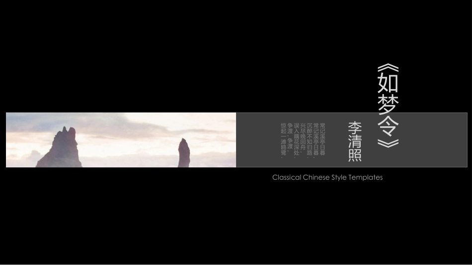 中国风诗词诵读分享会PPT模板.pptx_第2页