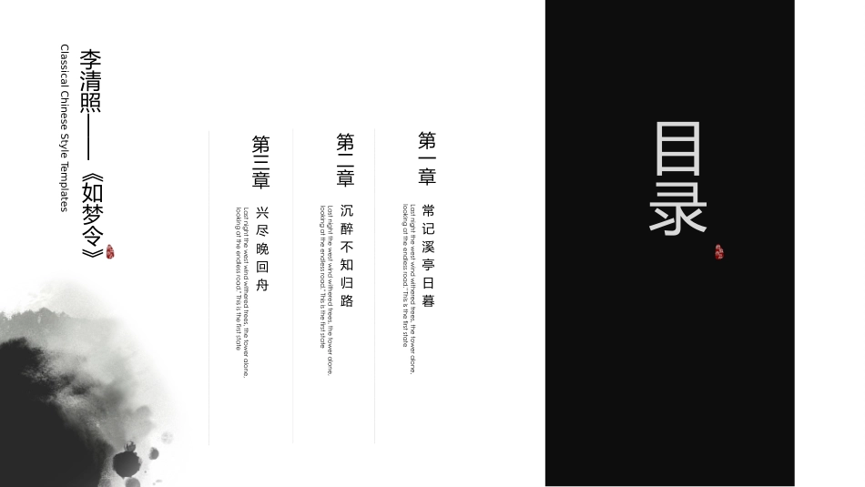 中国风诗词诵读分享会PPT模板.pptx_第3页