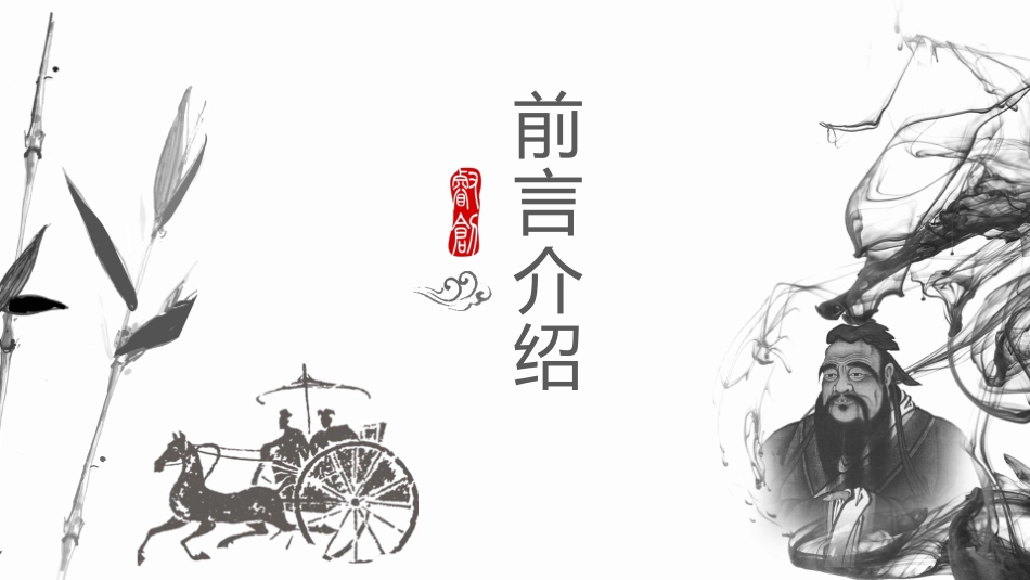 中国风诗词曲五首语文课件PPT模板.pptx_第2页