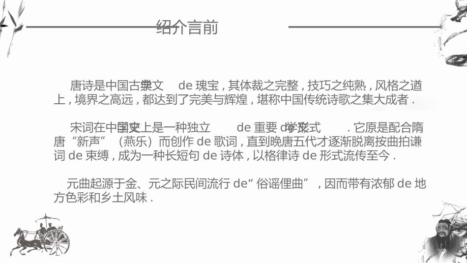 中国风诗词曲五首语文课件PPT模板.pptx_第3页
