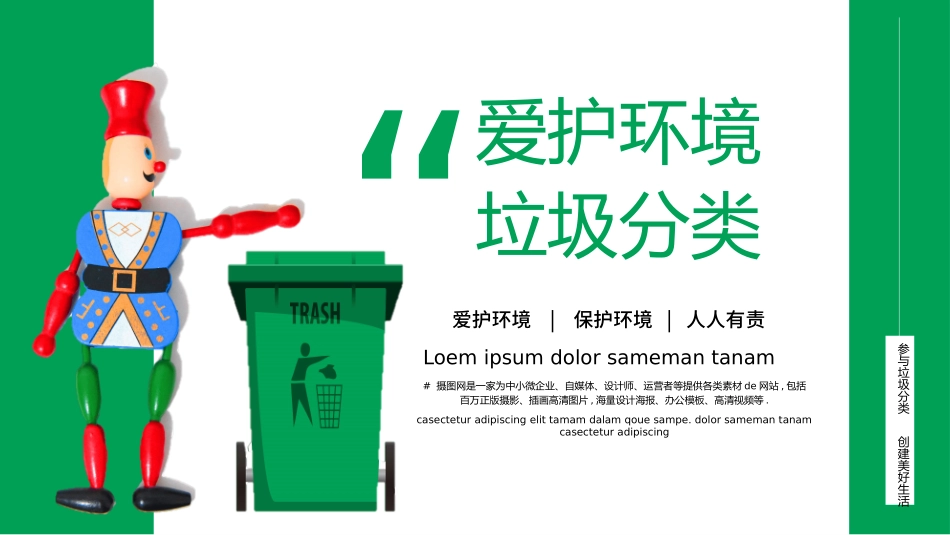 垃圾分类主题班会235.pptx_第1页