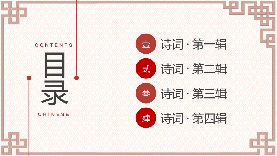 中国风诗词大会PPT模板.pptx_第2页