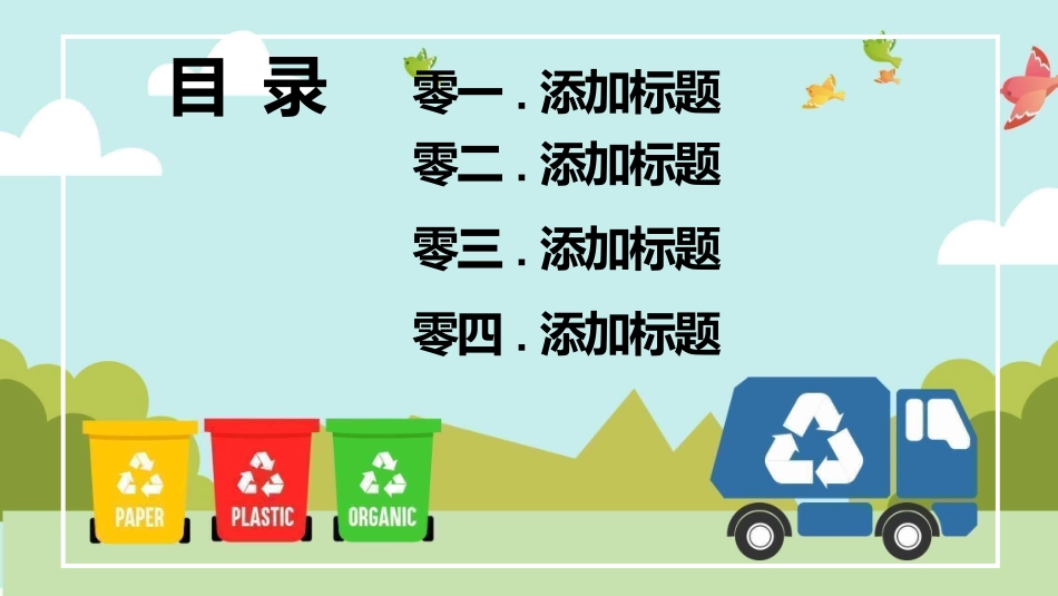 垃圾分类主题班会230.pptx_第2页
