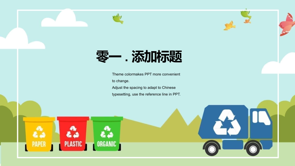 垃圾分类主题班会230.pptx_第3页